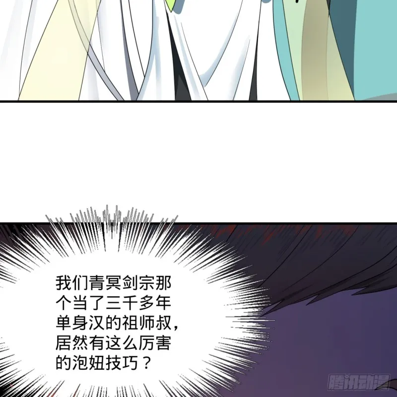 188回 扶桑娘娘，面子大 第98页