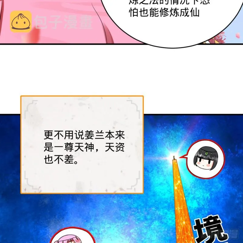 186回 受刺激了，闭关修炼！ 第43页