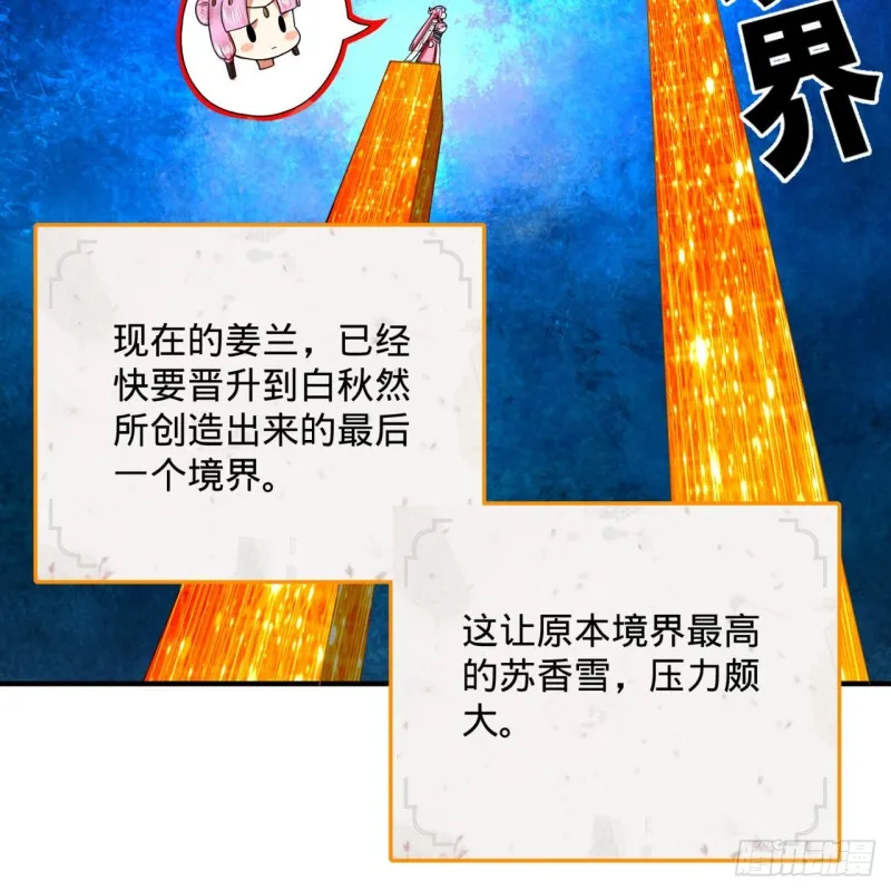 186回 受刺激了，闭关修炼！ 第44页