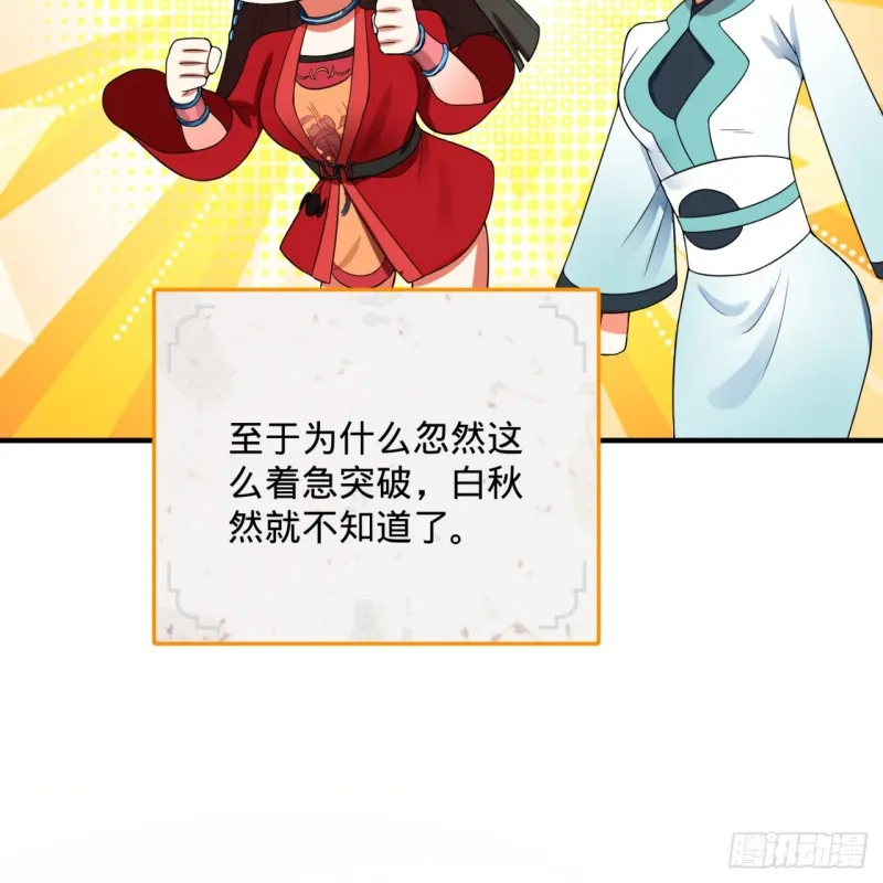 186回 受刺激了，闭关修炼！ 第49页
