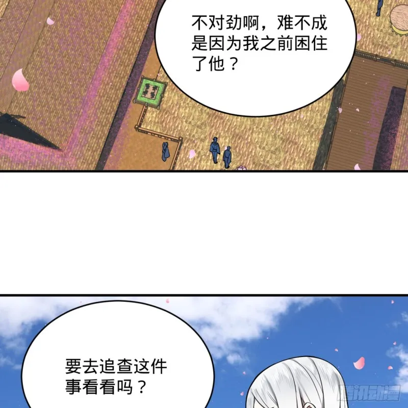 186回 受刺激了，闭关修炼！ 第71页
