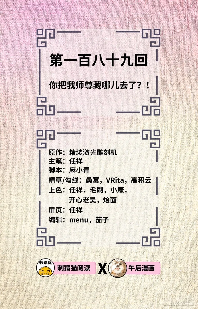 189回 你把我师尊藏哪儿了？ 第2页