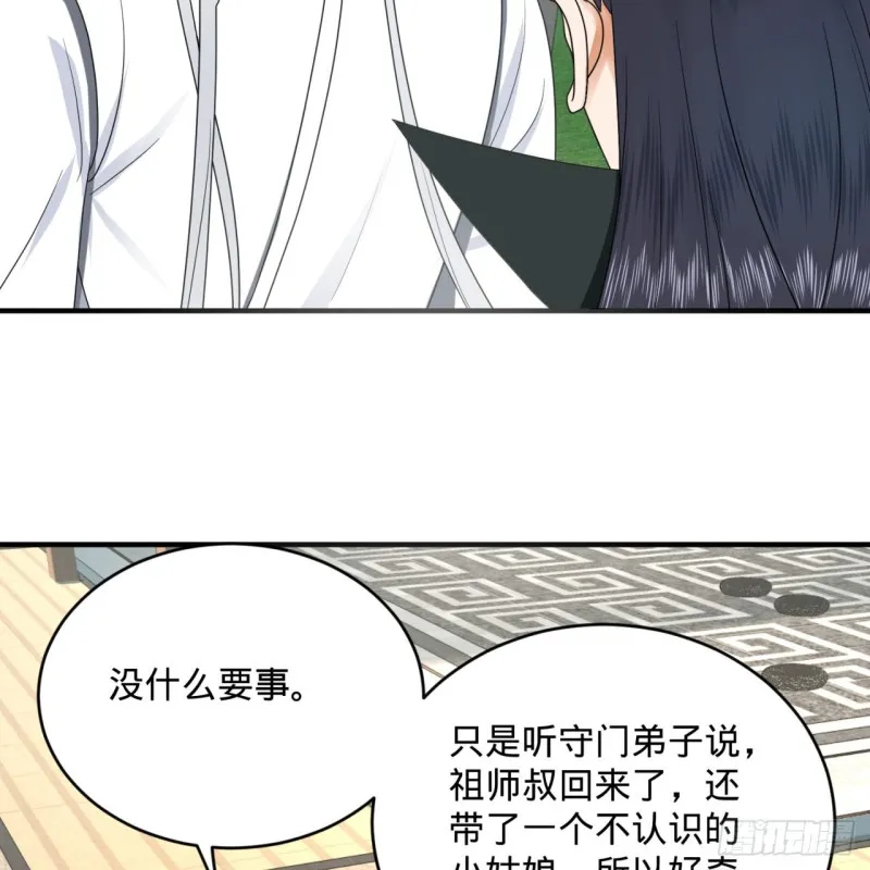 189回 你把我师尊藏哪儿了？ 第4页