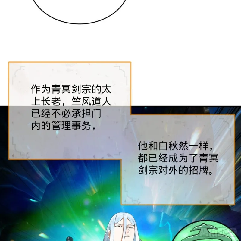 189回 你把我师尊藏哪儿了？ 第6页