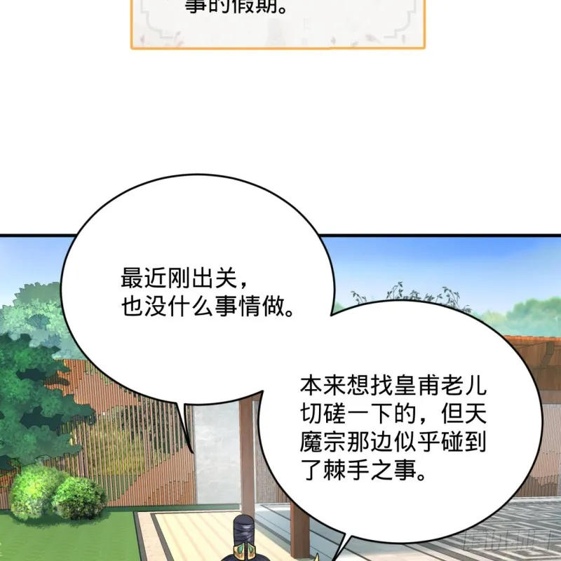 189回 你把我师尊藏哪儿了？ 第8页