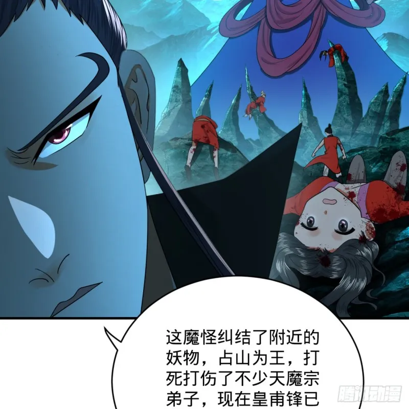 189回 你把我师尊藏哪儿了？ 第11页
