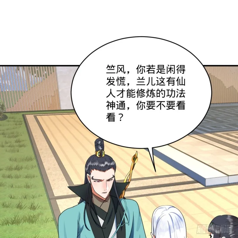 189回 你把我师尊藏哪儿了？ 第16页