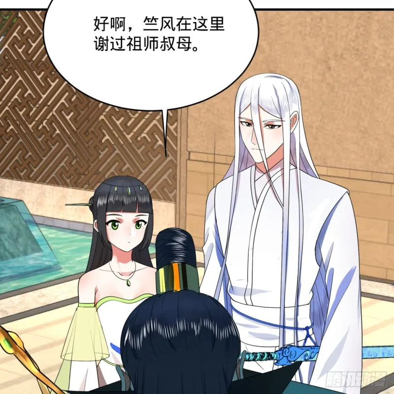 189回 你把我师尊藏哪儿了？ 第18页