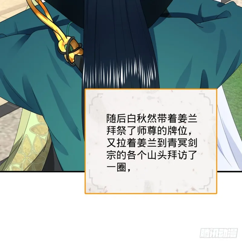 189回 你把我师尊藏哪儿了？ 第19页