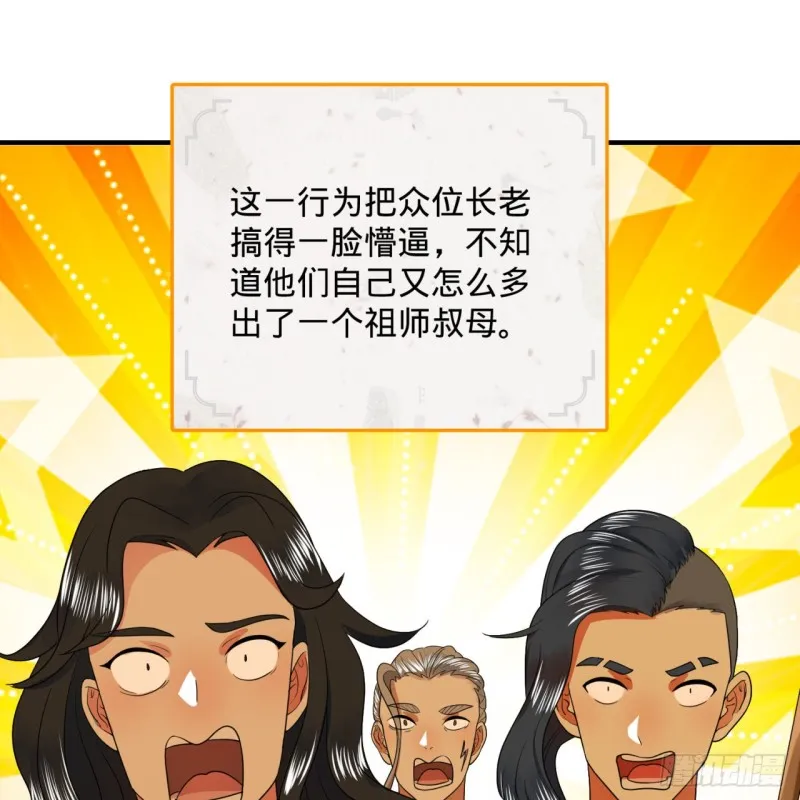 189回 你把我师尊藏哪儿了？ 第20页