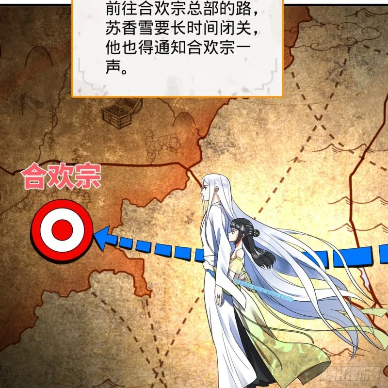 189回 你把我师尊藏哪儿了？ 第22页