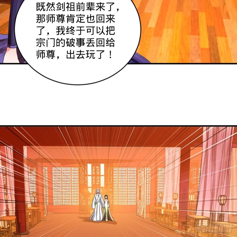 189回 你把我师尊藏哪儿了？ 第26页