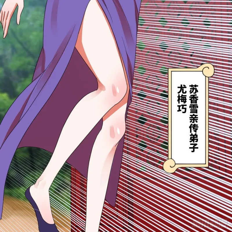 189回 你把我师尊藏哪儿了？ 第29页