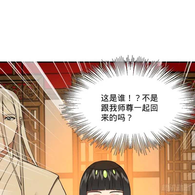 189回 你把我师尊藏哪儿了？ 第32页