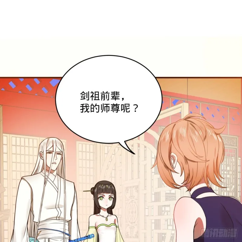 189回 你把我师尊藏哪儿了？ 第34页