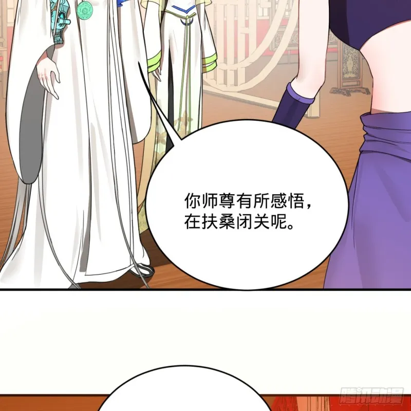 189回 你把我师尊藏哪儿了？ 第35页