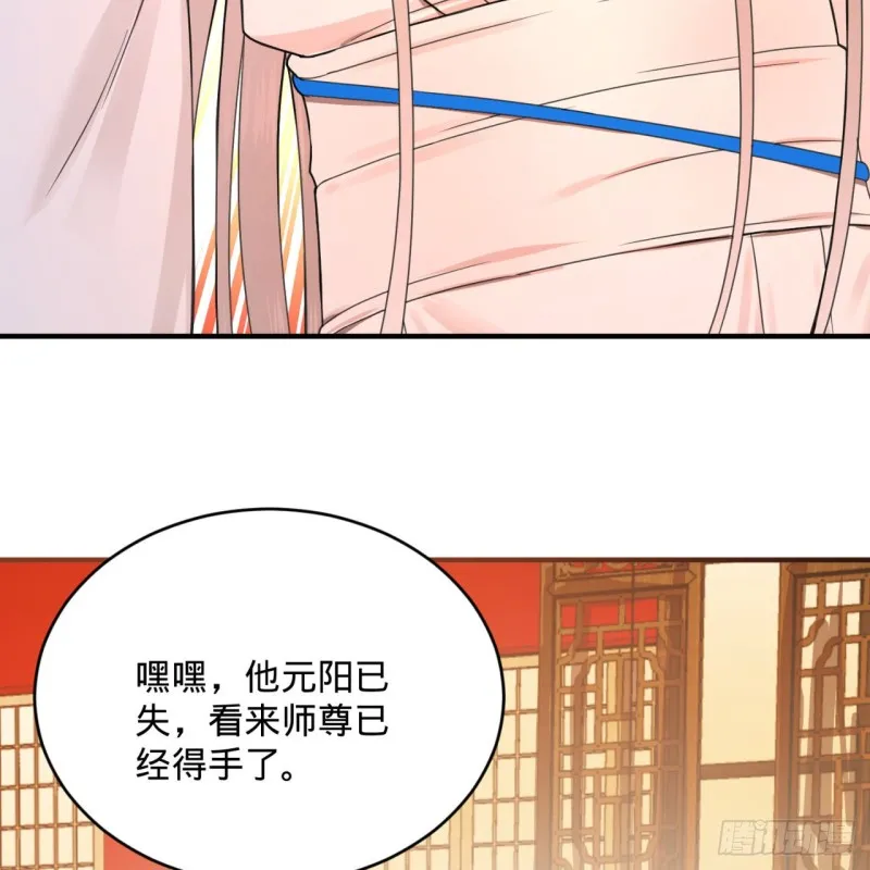189回 你把我师尊藏哪儿了？ 第39页