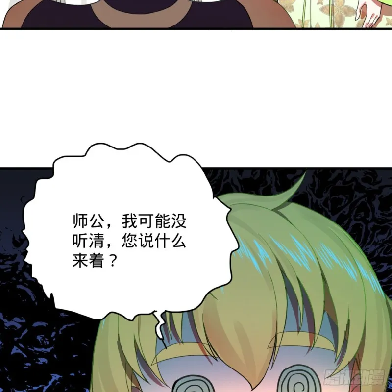 189回 你把我师尊藏哪儿了？ 第43页