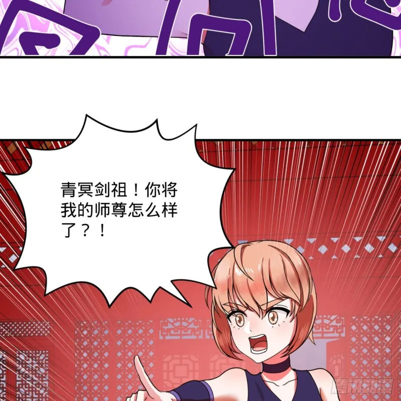 189回 你把我师尊藏哪儿了？ 第49页