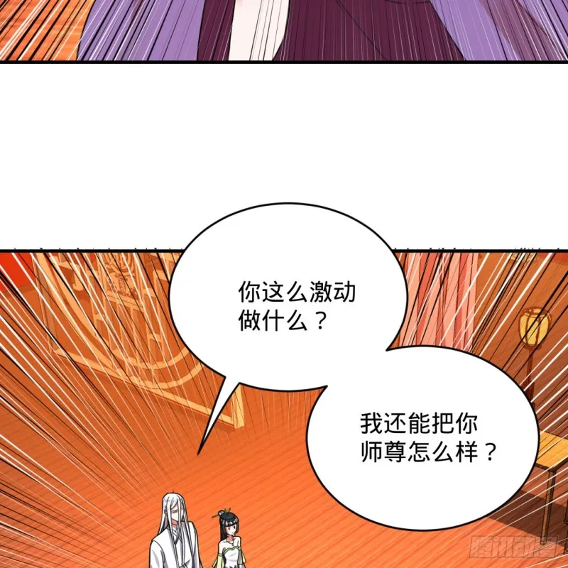 189回 你把我师尊藏哪儿了？ 第51页