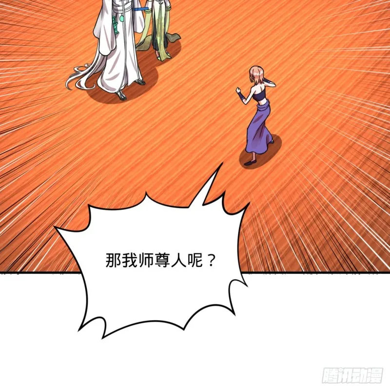 189回 你把我师尊藏哪儿了？ 第52页