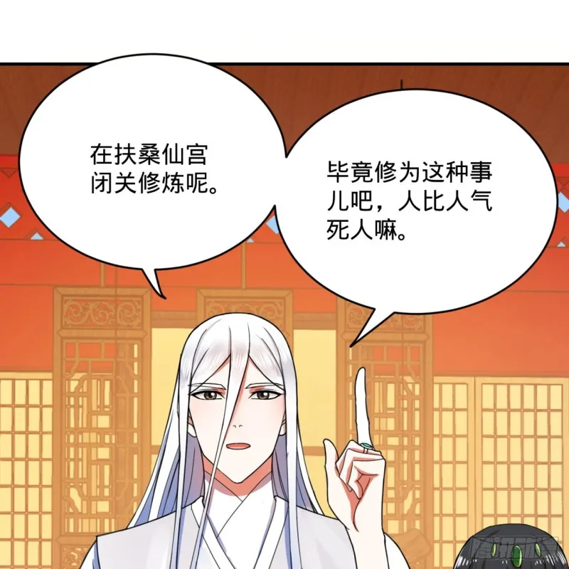 189回 你把我师尊藏哪儿了？ 第53页