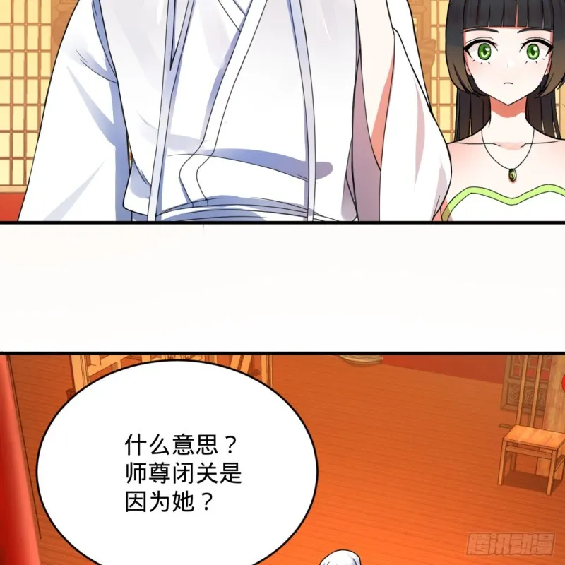 189回 你把我师尊藏哪儿了？ 第54页