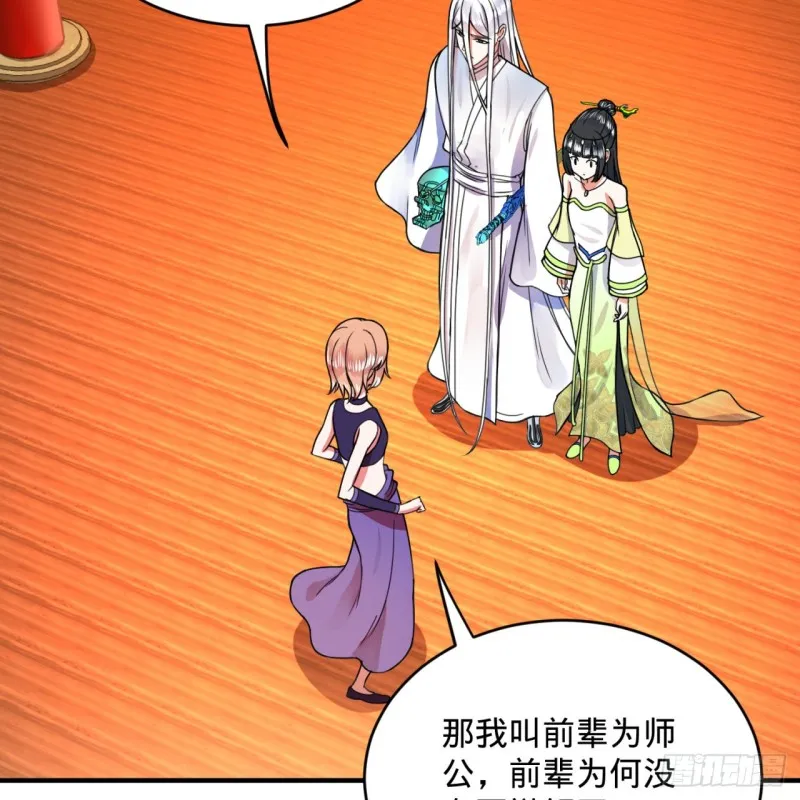 189回 你把我师尊藏哪儿了？ 第55页