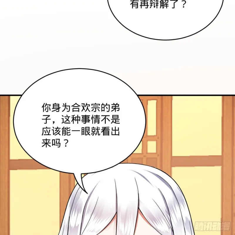 189回 你把我师尊藏哪儿了？ 第56页