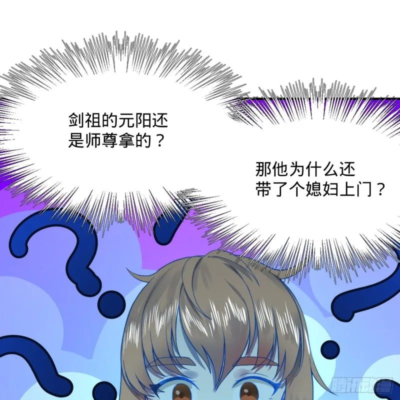 189回 你把我师尊藏哪儿了？ 第59页