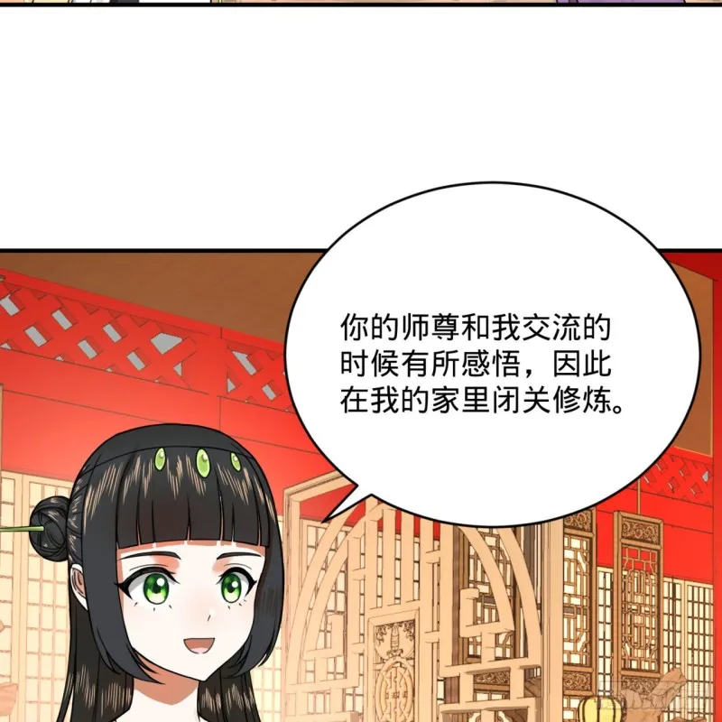 189回 你把我师尊藏哪儿了？ 第66页
