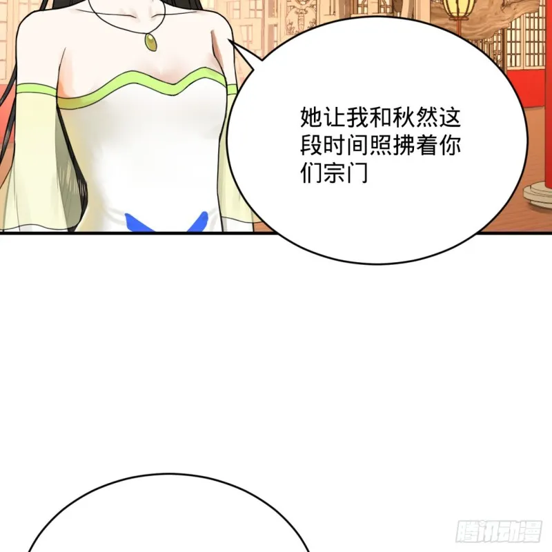 189回 你把我师尊藏哪儿了？ 第67页