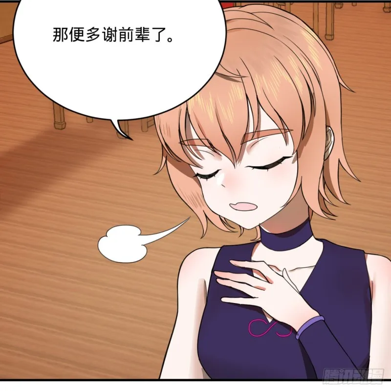 189回 你把我师尊藏哪儿了？ 第68页