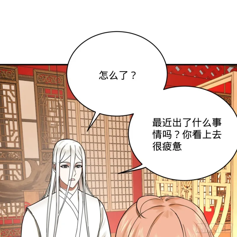 189回 你把我师尊藏哪儿了？ 第69页