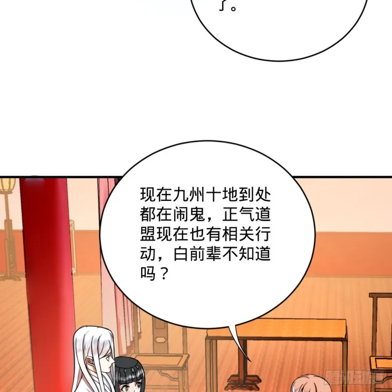 189回 你把我师尊藏哪儿了？ 第75页
