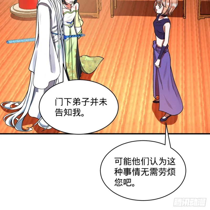 189回 你把我师尊藏哪儿了？ 第76页