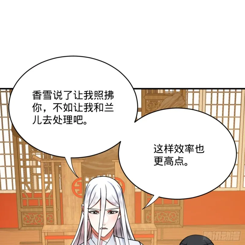 189回 你把我师尊藏哪儿了？ 第80页