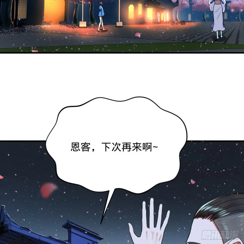 189回 你把我师尊藏哪儿了？ 第85页