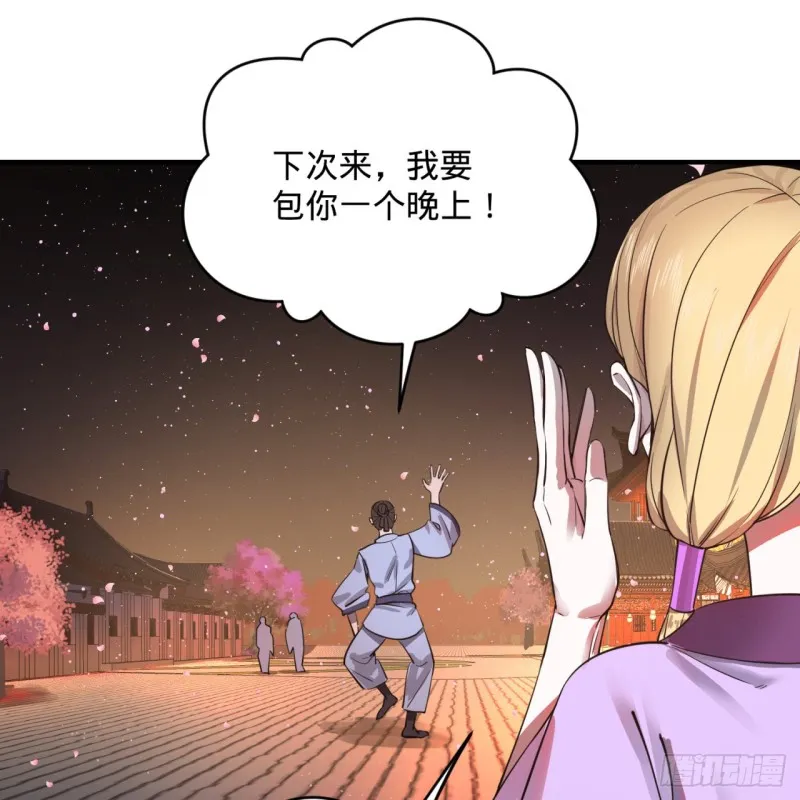 189回 你把我师尊藏哪儿了？ 第87页