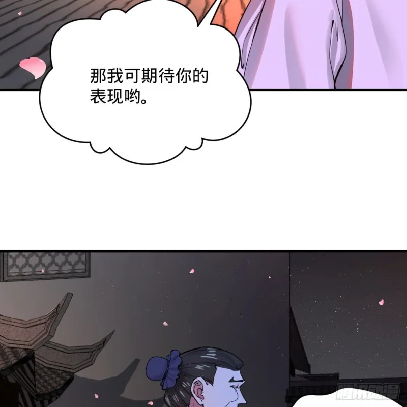 189回 你把我师尊藏哪儿了？ 第88页