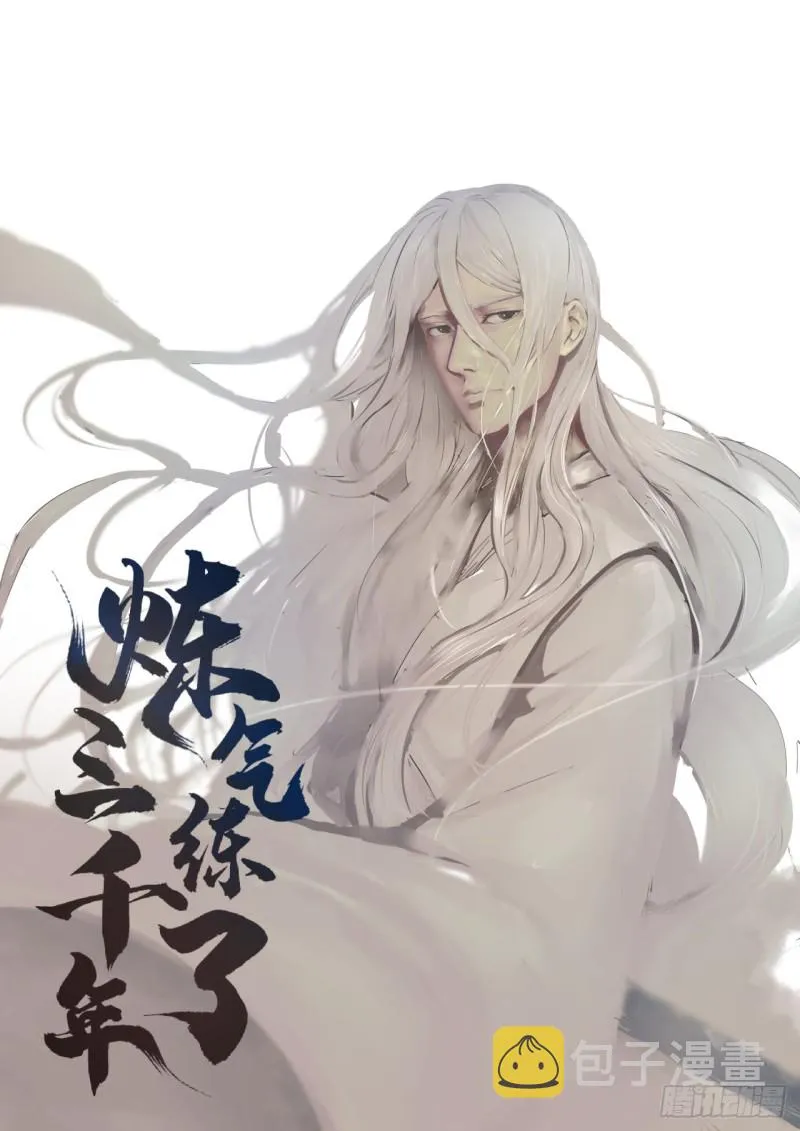 190回 魔怪？ 第1页