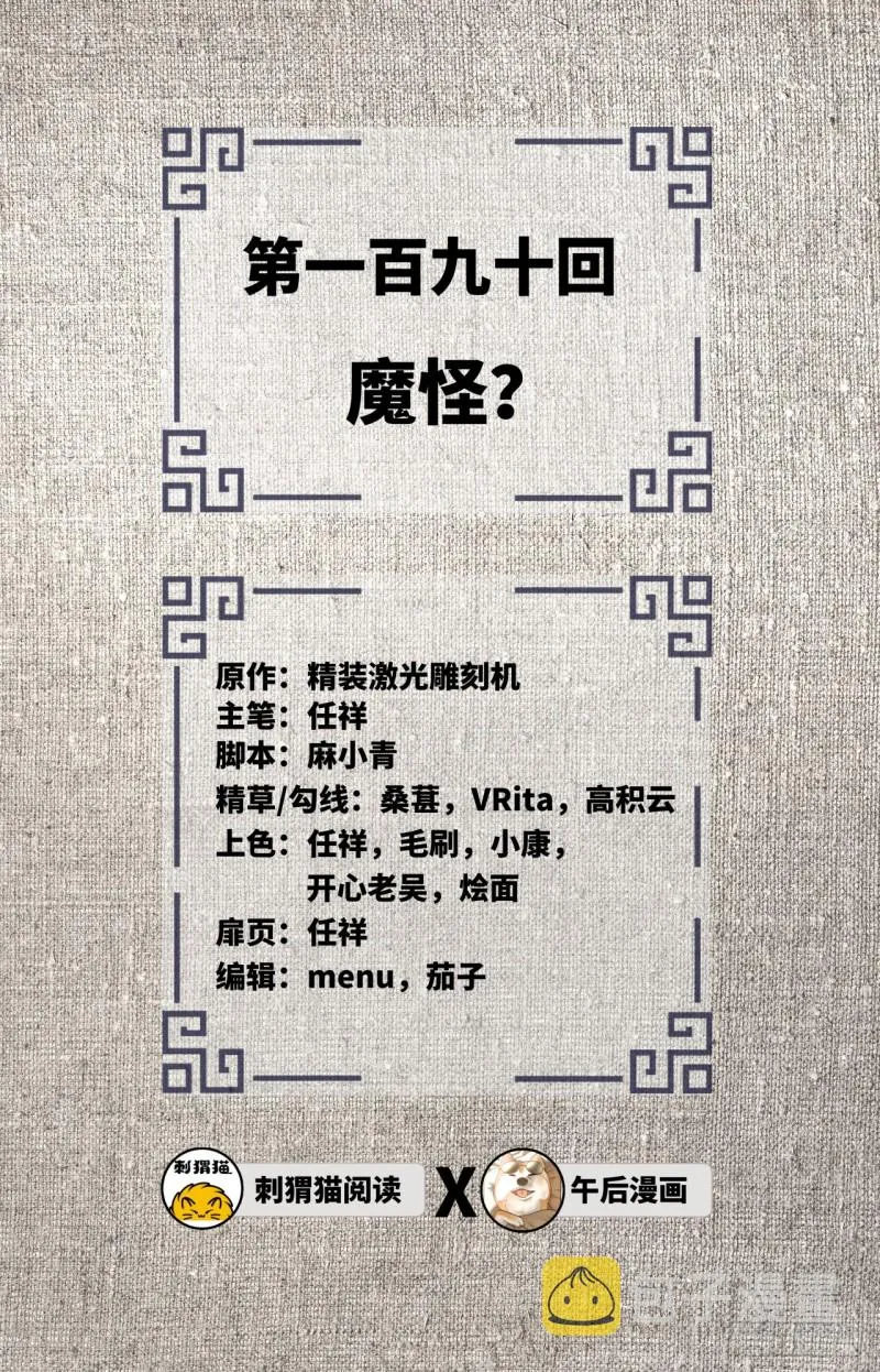190回 魔怪？ 第2页
