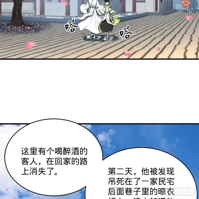 190回 魔怪？ 第5页