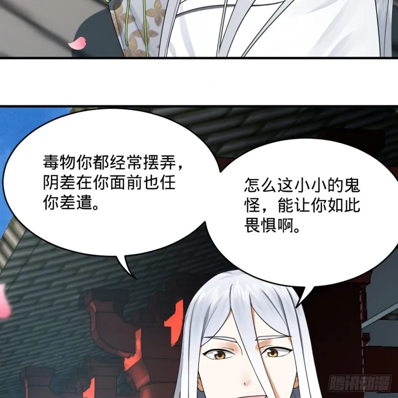 190回 魔怪？ 第9页