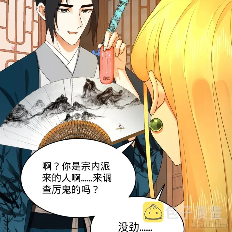 190回 魔怪？ 第27页
