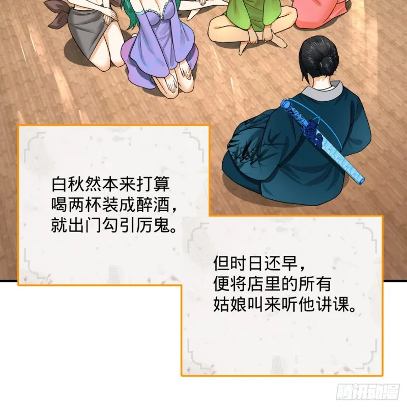 190回 魔怪？ 第29页