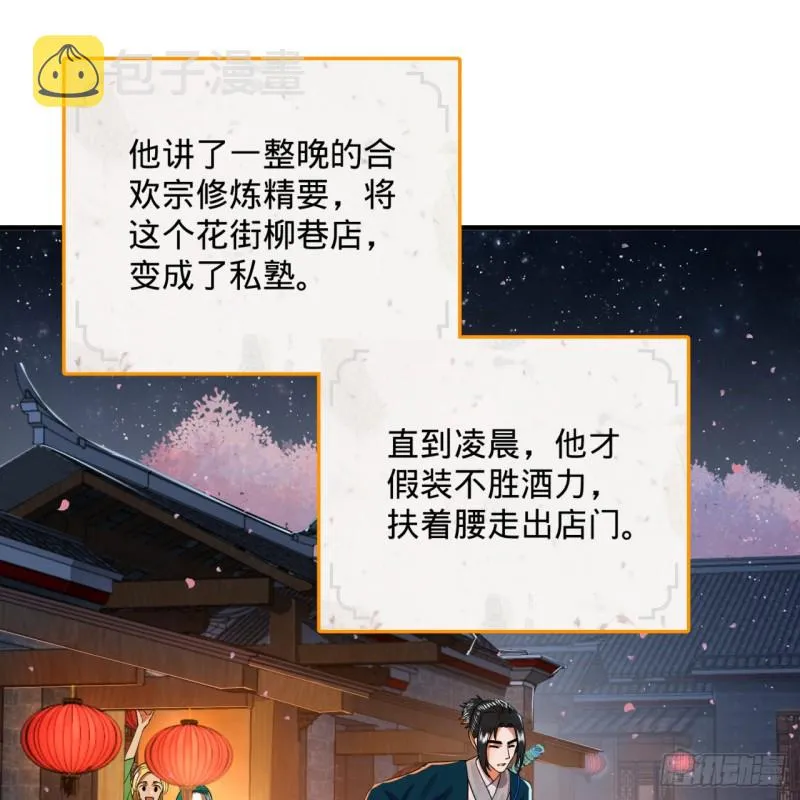 190回 魔怪？ 第30页