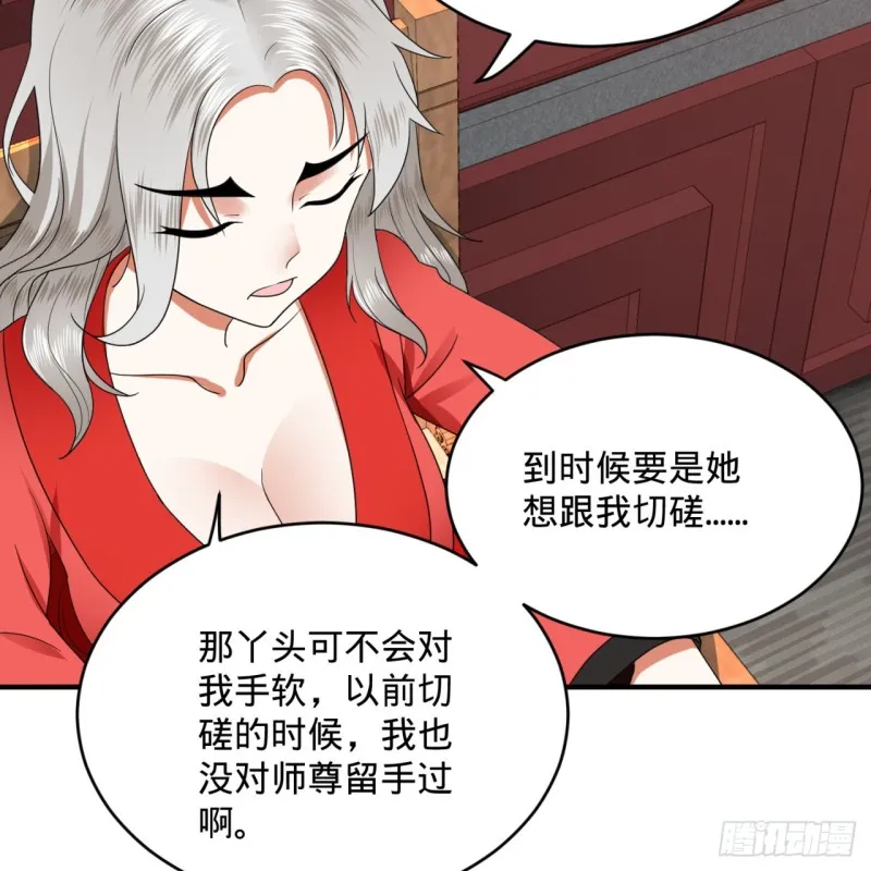 190回 魔怪？ 第67页