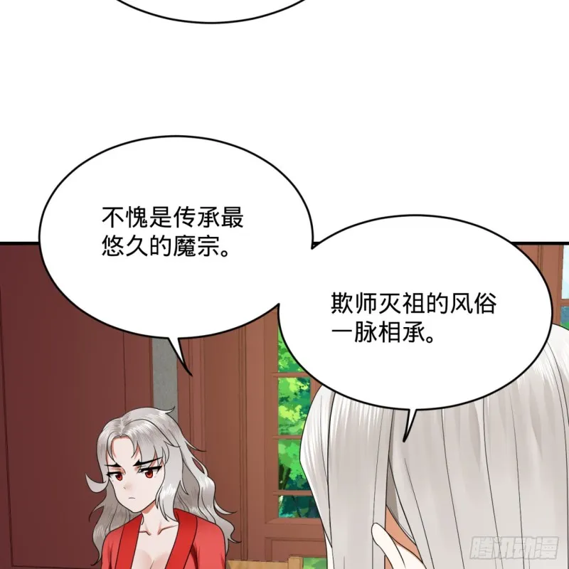 190回 魔怪？ 第68页