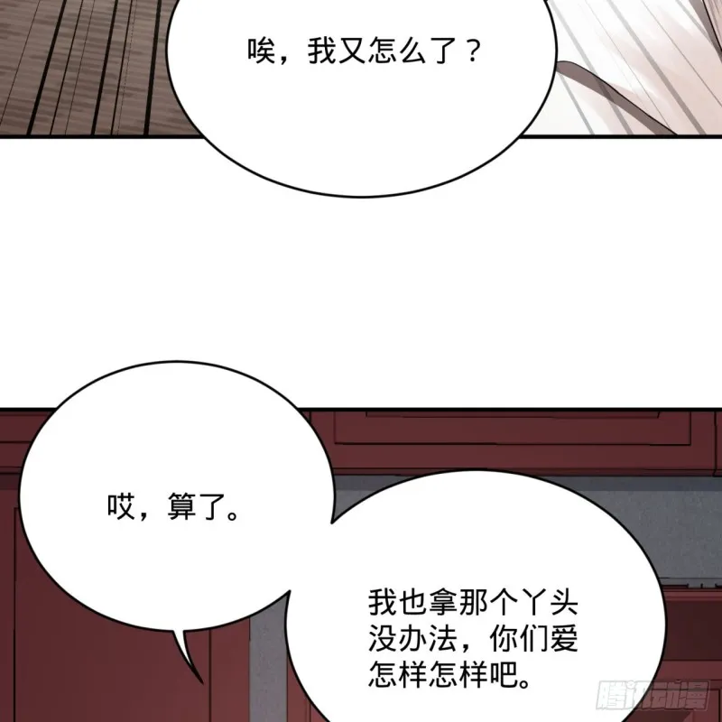 190回 魔怪？ 第79页